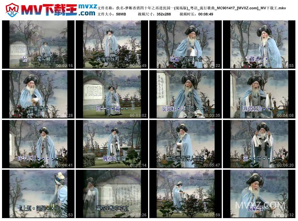 佚名-梦断香消四十年之再进沈园一(现场版)_粤语_流行歌曲_MC901417